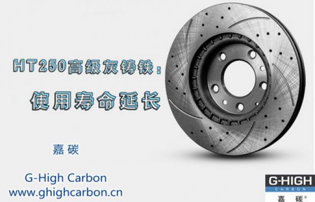 剎車盤專用增碳劑，專注安全制動(dòng)