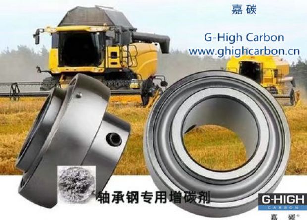 嘉碳軸承專用增碳劑，助力農(nóng)業(yè)發(fā)展