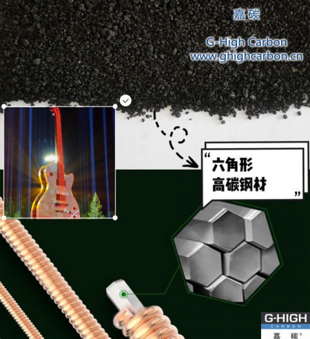 嘉碳增碳劑助力吉他琴弦制作，共享指尖迷人旋律